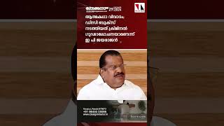 ഇന്നത്തെ പ്രധാന വാർത്തകൾ| News line |29-december -2024|THEJAS NEWS