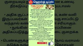 #நமது பாரம்பரிய பனை நுங்கின் பயன்கள் #Benefits of traditional Palm Nungu,#healthshorts#dailyshorts