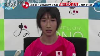 田中希実選手が会見 ２種目で東京五輪出場