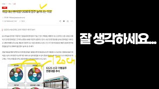 [진로고민] 편의점 취업과 창업사이? 이유를 알아야해요 (ft면접중대장)