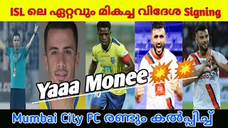 😯Mumbai City fc ഇത് എന്തൊരു പോക്കാ | ISLലെ മികച്ച വിദേശ താരങ്ങൾ sign ചെയ്യുന്ന ടീം|🔥💯💯Hernan Santana