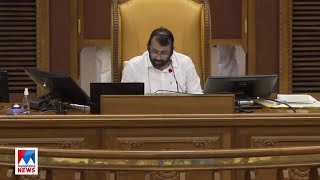 14ാം നിയമസഭ സമ്മേളനം പിരിയുന്നു; തത്സമയം| Kerala Assembly