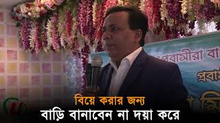 বিয়ে করার জন্য বাড়ি বানাবেন না দয়া করে। Utv live