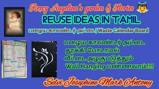 Reuse ideas in Tamil | பழைய காலண்டர் அட்டை | Waste Calendar Board