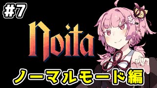 【Noita# 7】葵ちゃん、魔女になるってよ【VOICEROID実況】