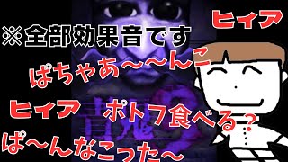 青鬼３の発する音全部ホワイトさんのカオス動画【切抜FOS】