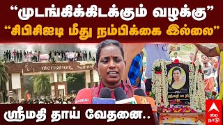 Srimathi Case | \