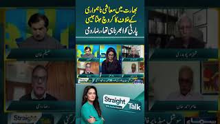 India’s Economic Growth Accompanied by Rising Wealth Inequality, Shahzad Chaudhry | Straight Talk