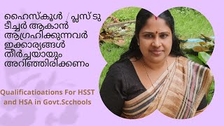 HSST / HSA  | വിവിധ സംശയങ്ങൾക്കുള്ള മറുപടി | Detailed video