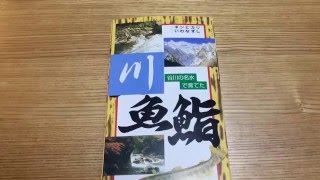 絶品です！川魚鮨、高崎駅の知る人ぞ知る駅弁