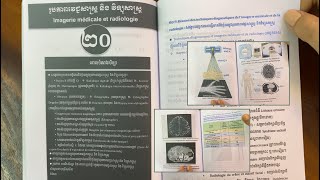 មាតិកាមេរៀនទី២០៖ រូបភាពវេជ្ជសាស្រ្ត និងវិទ្យុសាស្រ្ត (Imagerie médicale et radiologie)