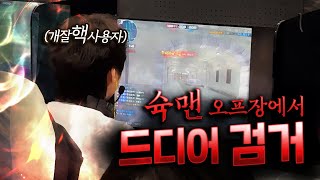 서든 슈퍼스타들 오프인증을 한번에 ㅋㅋ