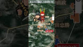 １分で分かる島津の退き口（島津義弘VS徳川家康 関ヶ原の戦い） #shorts