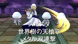 DQW メタルホイミンのほこら 4匹討伐だ！ Dragon Quest Walk Metal Hoimin attack !