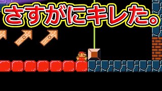 さすがにキレた。【マリオメーカー2】