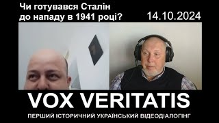 Чи готувався Сталін до нападу в 1941 р.? + розгорнутий коментар