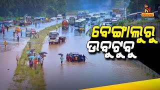 Bengaluru Flood: School Closed For Wednesday In East Zone | Nandighosha TV