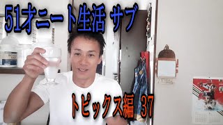 [51才ニート生活  サブ]  ベンチプレス100㎏をあげる凄い方から！