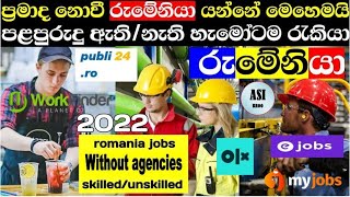 Dream Job|ඉහළ වැටුප් සහිත රුමේනියා රැකියාවකට ඉක්මනින් යමු |Online Apply | Without Agencies | Part 02