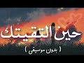 حين التقيتك🧡(بدون موسيقى) Hena Eltaqaituka | اغنية بالعربية الفصحى | Shimoh & Aflah
