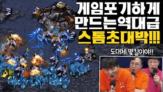 테란의 혼을 쏙 빼놓는 견제의 대 향연! (도재욱 vs 김지성) [끝장전 명경기]