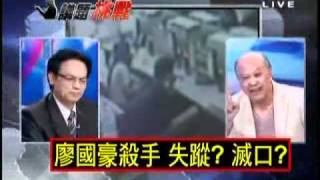 2100全民開講 2010年8月13日 Part 3/10