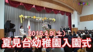 2016入園式園主挨拶