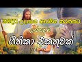 Sinhala Geethika | උදෑසනම අහන්න ලස්සන ගීතිකා | Udesana Geethika | Love of Jesus #sinhalageethika