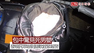 機車踏板多了一個手提袋... 打開驚見男嬰屍體