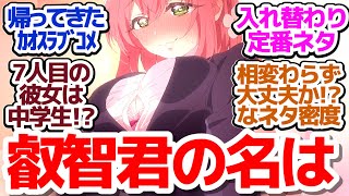 【最狂ラブコメ待望の2期!!】入れ替わりネタと新たな彼女で相変わらずの超ぶっ飛びカオスアニメが帰ってきた件『君のことが大大大大大好きな100人の彼女 第2期』第13話反応集＆個人的感想