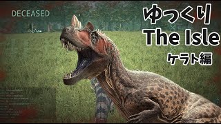 ケラトはぁとふるクリップ集#13　超ビビリのThe Isleゆっくり実況 - The Isle Evrima