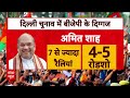 delhi elections 2025 aap पर दिल्ली में अब तक 4 fir दर्ज breaking news