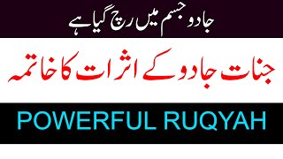 Removed All Jinnat Effects From Body Ruqyah Shariah By Sami Ulah Madni #79