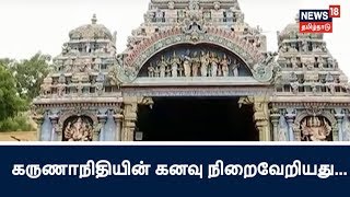 கருணாநிதியின் கனவு நிறைவேறியது... மதுரையில் பிராமணர் அல்லாதவர் அர்ச்சகரானார்...