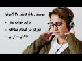 موسیقی بی کلام با فرکانس 417 هرتز برای خواب بهتر، تمرکز در هنگام مطالعه، کاهش استرس