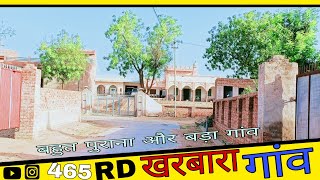 { kharbara} 🤗 खरबारा गांव छतरगढ़ 465 RD (chhatargarh) #viralvideo #rajasthan #vlog #shubhjourney