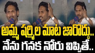 అమ్మ షర్మిల మాట జారొద్దు  నేను గనక నోరు విప్పితే   #ysjagan #yssharmila  #smp