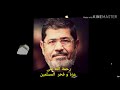 دعاء الرئيس مرسي على الظالمين