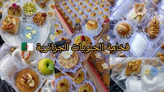 فخامة الحلويات الجزائرية🇩🇿 حلويات diamant sucré