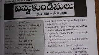 విష్ణుకుండినులు చరిత్ర......#telangana history