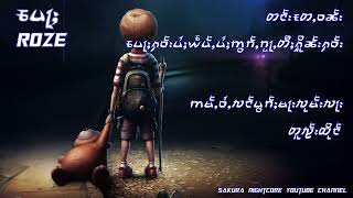 Nightcore - ပေႃႈ (Lyrics) ROZE