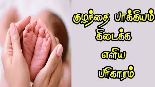 புத்திர பாக்கியம்#புத்திரதோஷம் #பவானி #அம்மன்கோவில் #astrology #கடவுள் #தெய்வம் #கோயில் #தெய்வம்