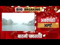 big rain breaking राज्यात अवकाळी पाऊस येत्या तासांत तुफान पाऊस अवकाळी पाऊस pune paus weather