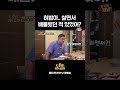 🍚 히밥은 살면서 배불렀던 적이 있을까? | E채널 [토요일은 밥이 좋아] #shorts