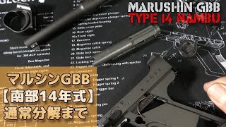 マルシンGBB【南部14年式（後期型）】通常分解！とはいってもボルトエンドのピンを抜くのが少々大変でした！Plastic-Model-AirSoft-Type14-Nambu-ToyGun