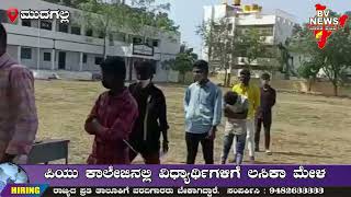 mudugall ಮುದಗಲ್ಲ : ಪಿಯು ಕಾಲೇಜಿನಲ್ಲಿ ವಿಧ್ಯಾರ್ಥಿಗಳಿಗೆ ಲಸಿಕಾ ಮೇಳ