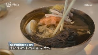 [MBC Documetary Special] - 옥류관 평양냉면 먹는 법!20180709