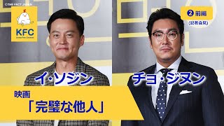 演技派対決！チョ・ジヌン＆イ・ソジン主演「完璧な他人」前編