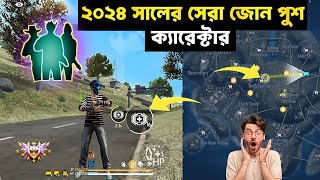 ২০২৪ সালের সেরা জোন পুশ ক্যারেক্টার 😱 | Best zone push characters of 2024