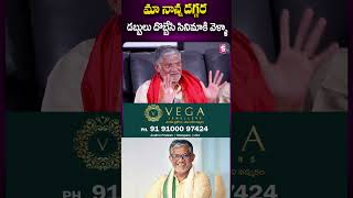 నాన్న దగ్గర డబ్బులు దొబ్బేసి సినిమాకి వెళ్ళా | #tanikellabharani #shortvideo #short #entertainment